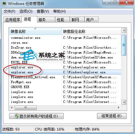  Windows7文件夹假死怎么办？