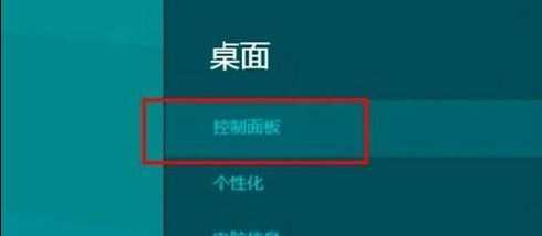 Win8如何打开或关闭防火墙