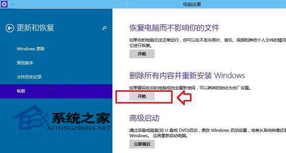  Win10系统如何恢复出厂设置