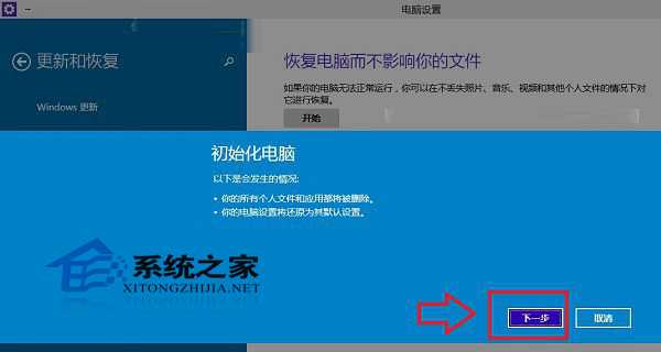  Win10系统如何恢复出厂设置