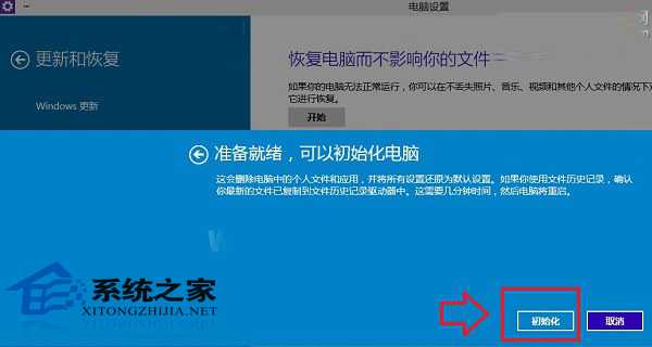  Win10系统如何恢复出厂设置