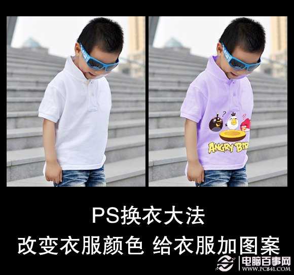 ‘PS换衣大法：改变衣服颜色/给衣服加图案教程‘