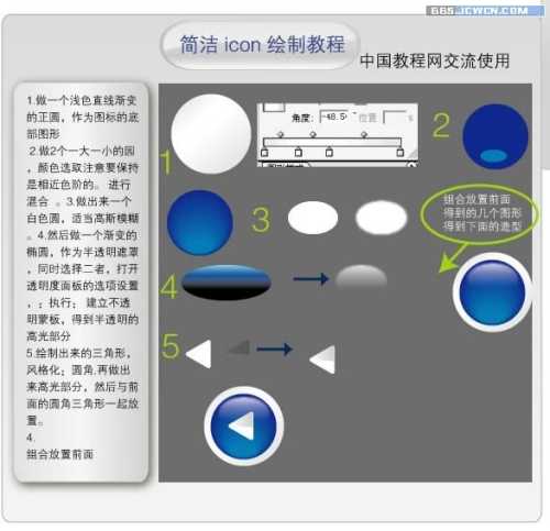 用Illustrator做简洁的水晶图标按钮