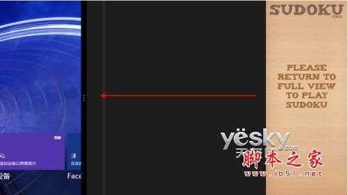 分身有术 体验Win 8灵活分屏贴靠功能