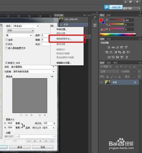 ‘photoshop在不损坏图片质量下快速修改图片大小‘