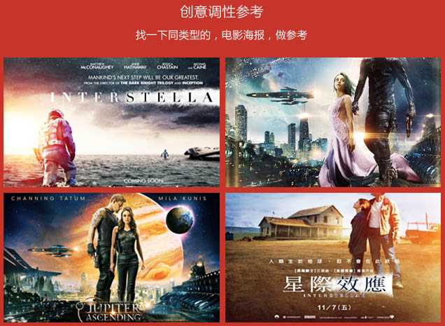 ‘PS合成炫酷的科幻战争电影海报教程‘