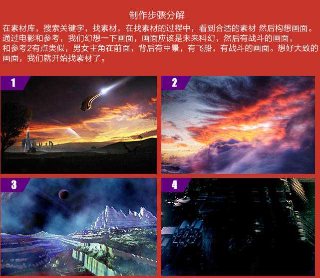 ‘PS合成炫酷的科幻战争电影海报教程‘
