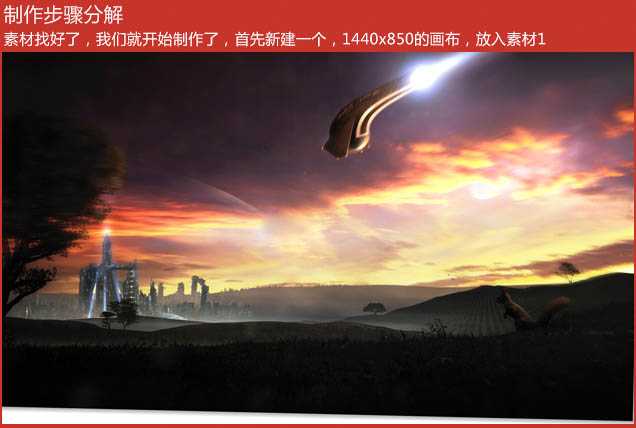 ‘PS合成炫酷的科幻战争电影海报教程‘