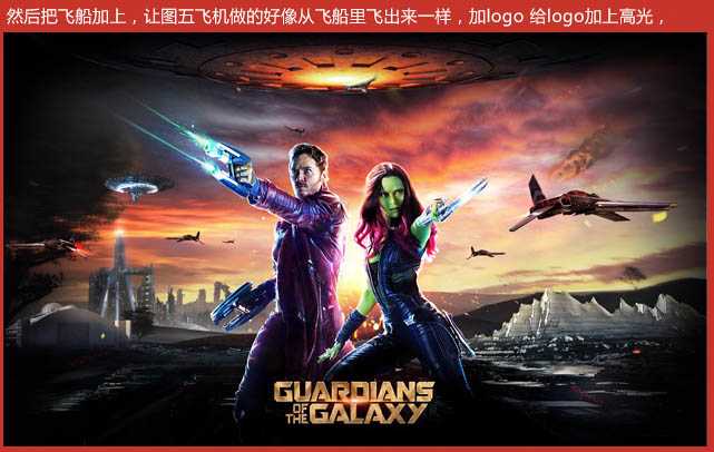 ‘PS合成炫酷的科幻战争电影海报教程‘