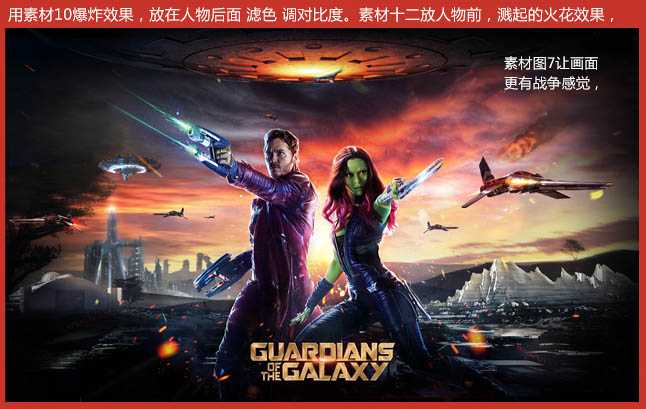 ‘PS合成炫酷的科幻战争电影海报教程‘