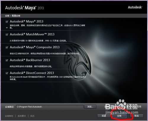 Maya 2013中文版安装教程（附带改英文方法）