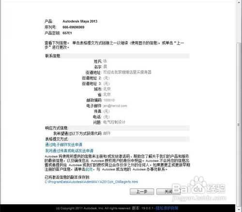 Maya 2013中文版安装教程（附带改英文方法）