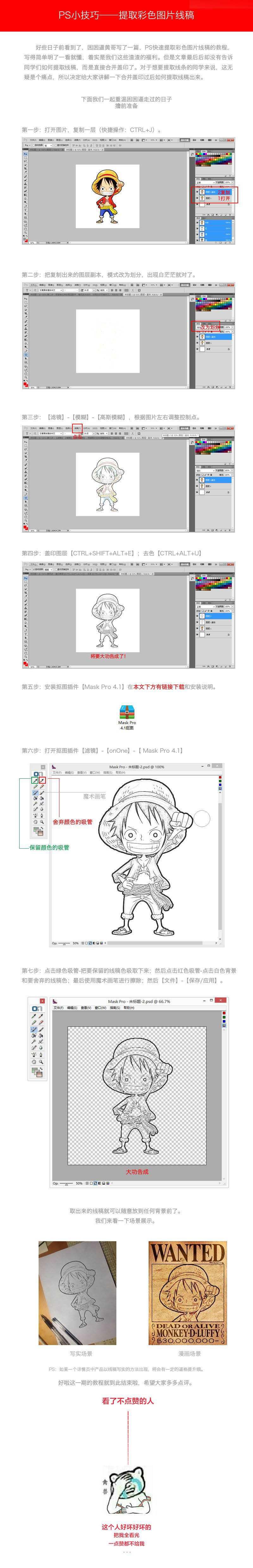 ‘PS技巧:快速给彩色动漫照片提线稿‘