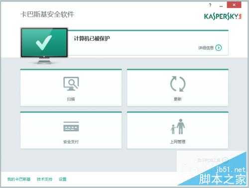 win10中如何安装卡巴斯基安全软件2015