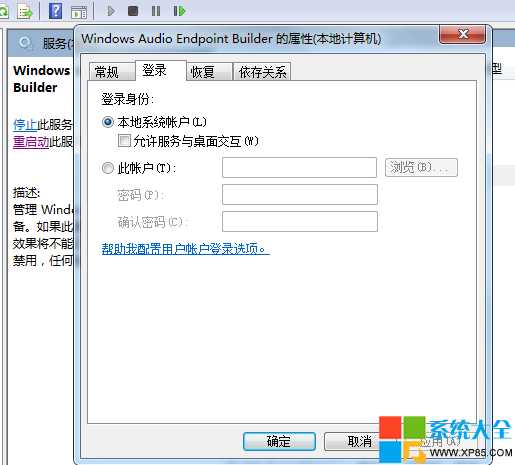 Win7小喇叭打叉怎么办 Win7音频无法输出怎么办