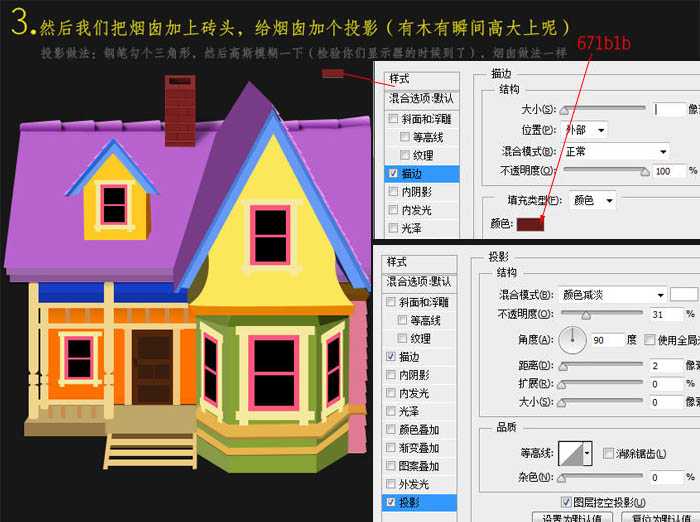 ‘PS制作漂亮的彩色立体小木屋图标‘