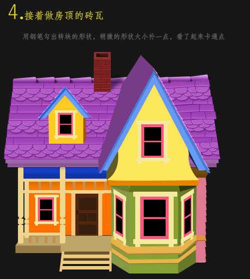 ‘PS制作漂亮的彩色立体小木屋图标‘