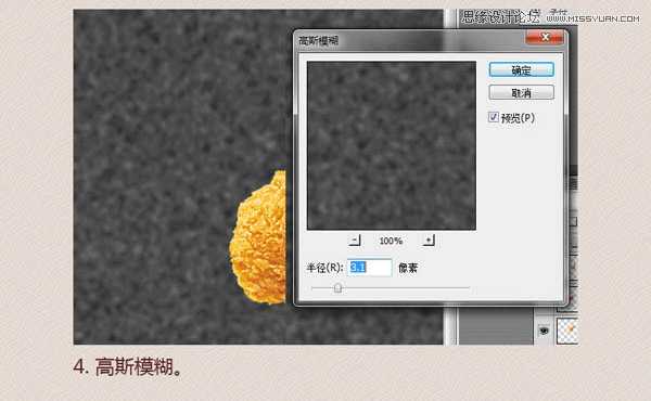 ‘PhotoShop(PS)模仿绘制逼真的麦当劳炸鸡翅图标实例教程‘