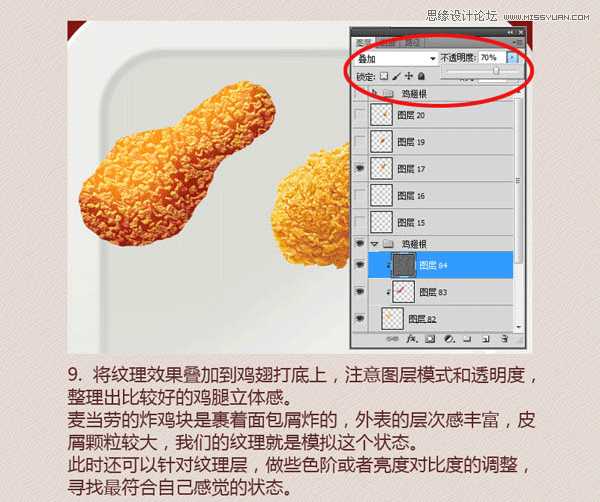 ‘PhotoShop(PS)模仿绘制逼真的麦当劳炸鸡翅图标实例教程‘