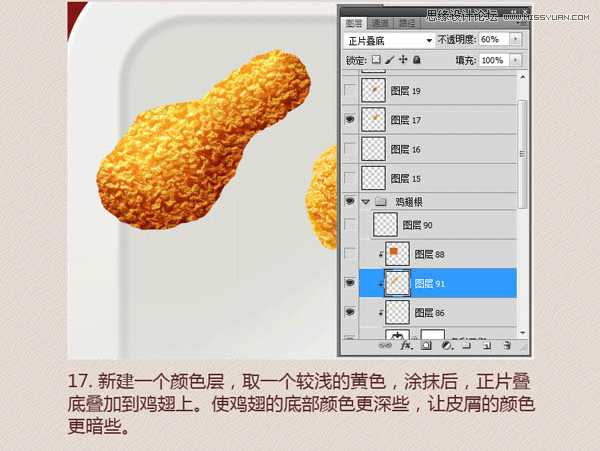 ‘PhotoShop(PS)模仿绘制逼真的麦当劳炸鸡翅图标实例教程‘