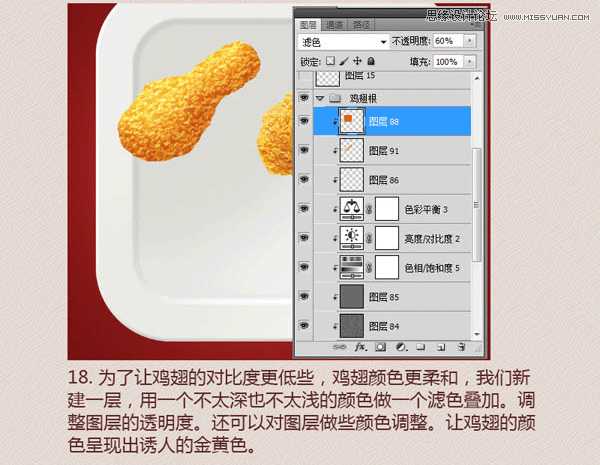 ‘PhotoShop(PS)模仿绘制逼真的麦当劳炸鸡翅图标实例教程‘