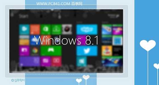 Win8.1 32位和64位的区别 