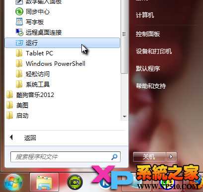 Win7系统关闭GUI引导的方法 三联教程