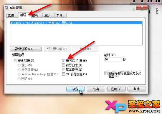 Win7系统关闭GUI引导的方法