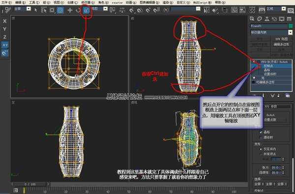 3DMAX建模教程：镂空装饰瓶建模过程,PS教程,思缘教程网