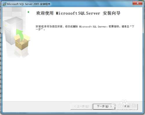 win7安装sqlserver2005：[2]安装过程