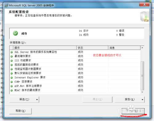 win7安装sqlserver2005：[2]安装过程