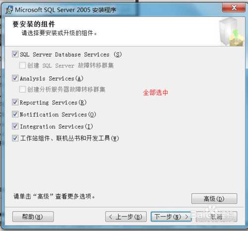 win7安装sqlserver2005：[2]安装过程