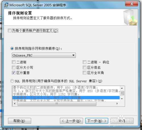 win7安装sqlserver2005：[2]安装过程