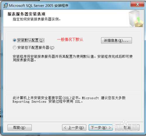 win7安装sqlserver2005：[2]安装过程