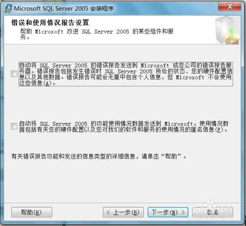 win7安装sqlserver2005：[2]安装过程