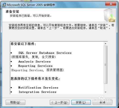 win7安装sqlserver2005：[2]安装过程