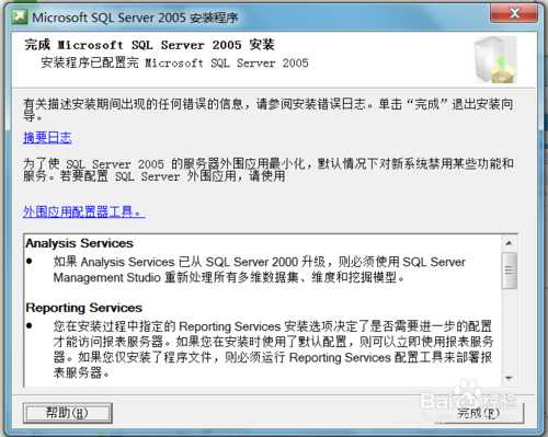 win7安装sqlserver2005：[2]安装过程