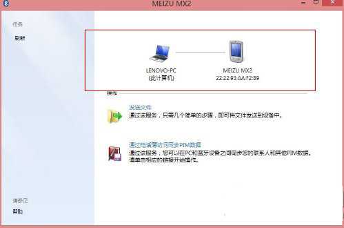 win8蓝牙脱机怎么办？win8蓝牙鼠标/耳机/键盘脱机解决方法2
