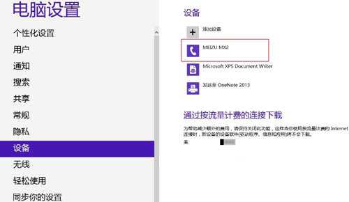 win8蓝牙脱机怎么办？win8蓝牙鼠标/耳机/键盘脱机解决方法3