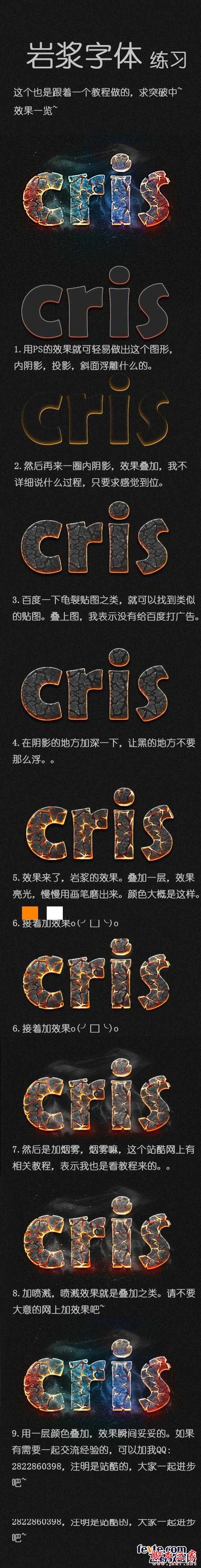 PS制作漂亮五彩岩浆文字效果 飞特网 PS文字效果教程 技术分享