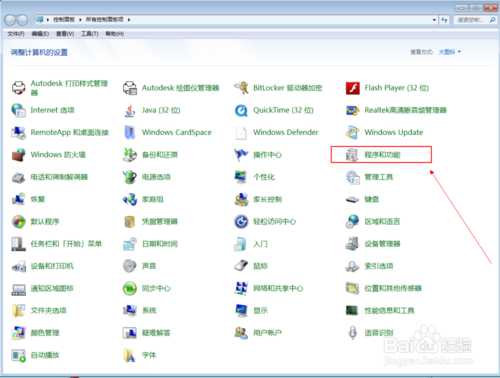WIN7系统电脑 卸载软件