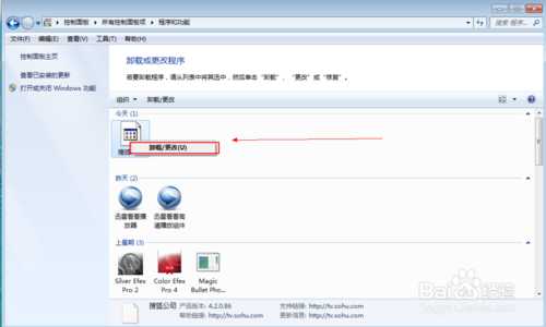 WIN7系统电脑 卸载软件