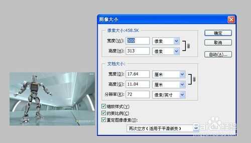 ‘使用photoshop把jpg图片尺寸变小‘