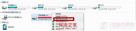Windows7系统功能为U盘加密