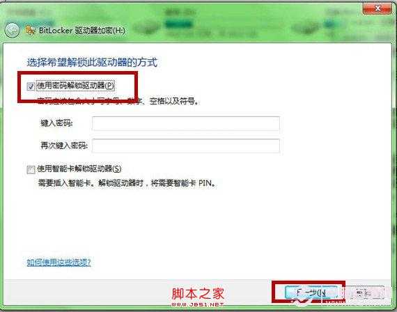 Windows7系统功能为U盘加密