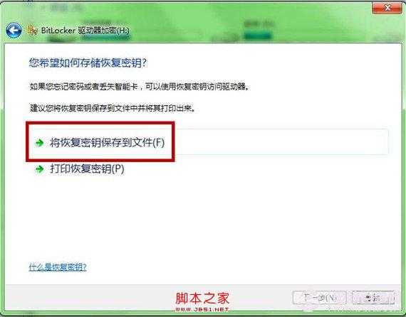 Windows7系统功能为U盘加密