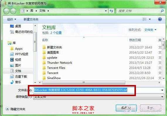 Windows7系统功能为U盘加密
