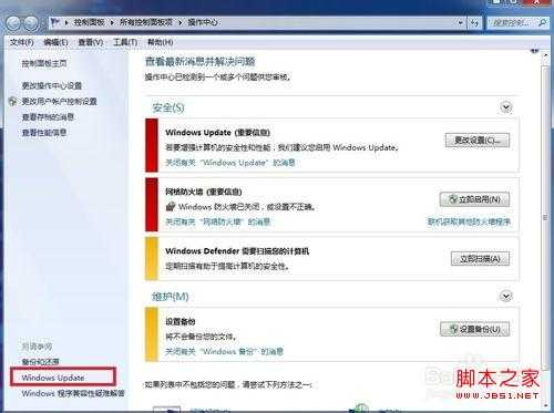 WIN7系统关闭WindowsUpdate的方法