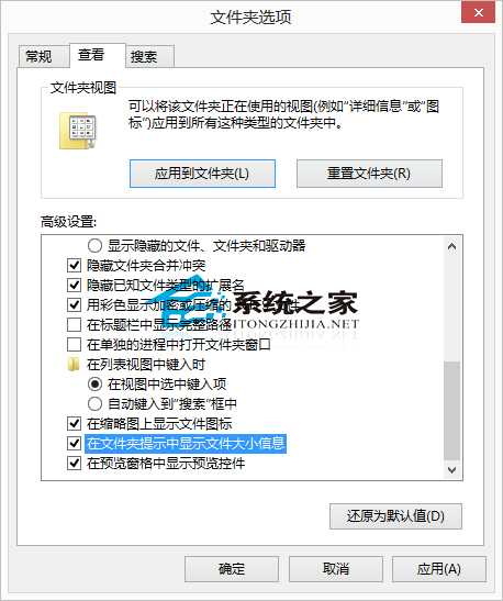  Win10如何让文件夹提示文件大小信息