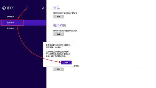 Win8.1如何在电脑睡眠后唤醒密码 